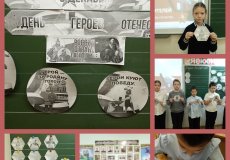 День Героев Отечества