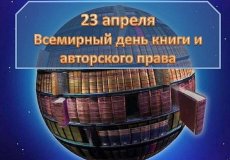 Всемирный день книги
